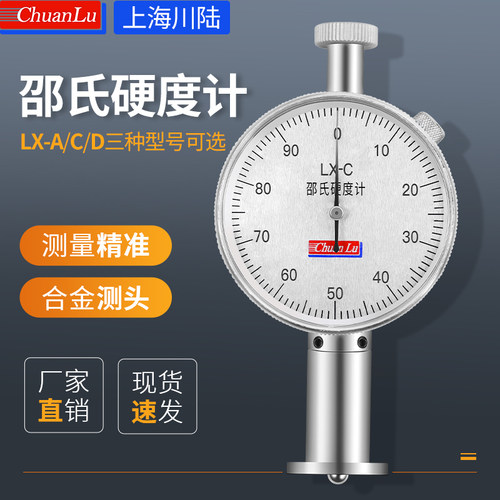 川陆海绵邵氏硬度计祈工