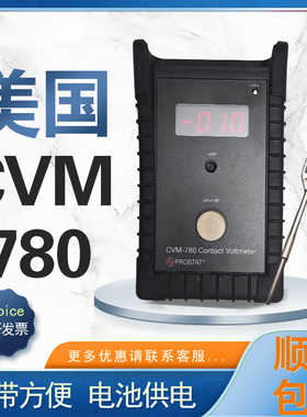 美国Prostat CVM-780接触式静电量测试仪静电压表电阻测试仪