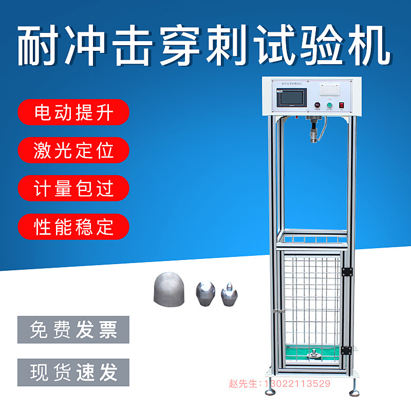 安全帽冲击试验机耐穿刺测试仪