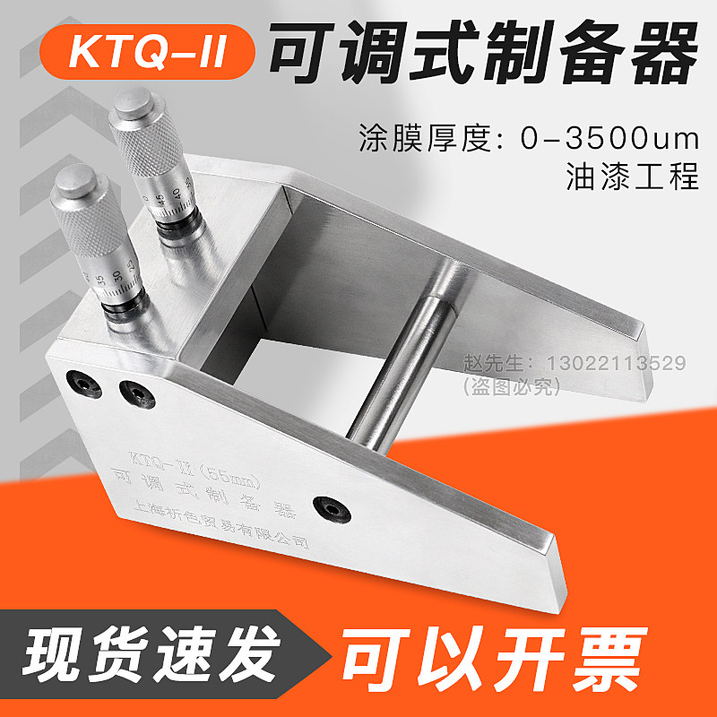 祈工可调式湿膜制备器KTQ油漆