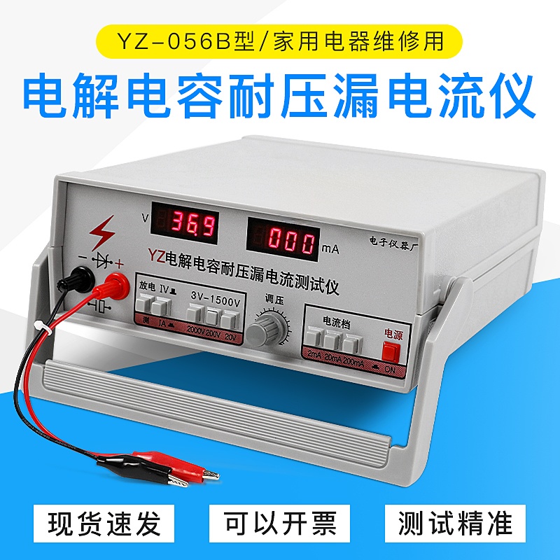 电解电容耐压漏电流测试仪