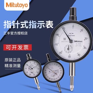 2109SB指示表1044A 50mm千分表2046S 日本三丰百分表表头一套0