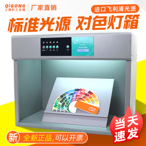 四五六七光源比色对色灯箱
