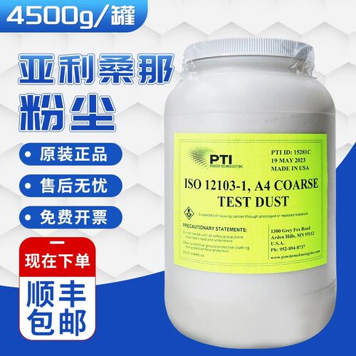 美国PTI亚利桑那A1A2A3A4测试粉