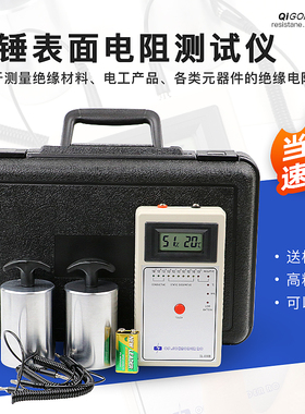 SL-030B重锤式表面电阻测试仪防静电接地绝缘电阻检测仪LED数显