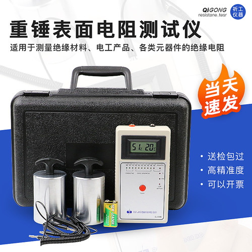 祈工SL-030B重锤表面电阻测试仪