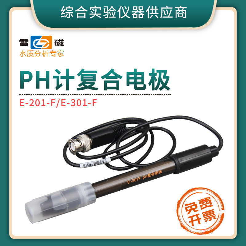上海雷磁  PH复合电极 PHS-3C/3E标配电极 E-201-F  E-301-F图片