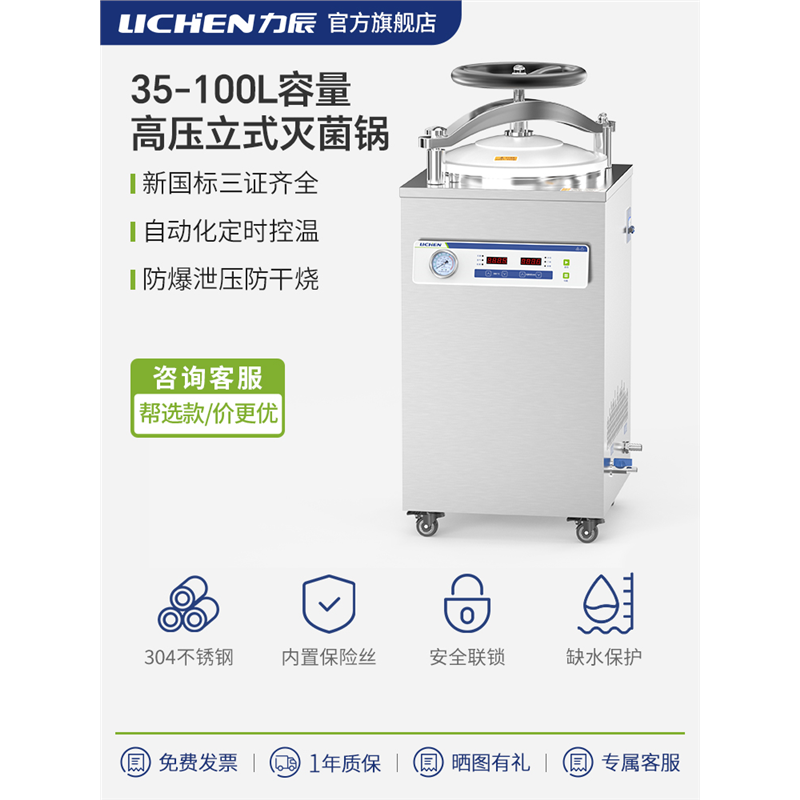 力辰立式高压灭菌锅实验室