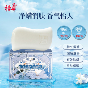 裕华白猫白玉兰润肤香皂108g洗澡洗脸沐浴皂滋润肌肤抑菌除螨包邮