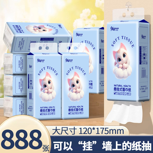888張大包懸掛式 宿舍用紙 抽紙整箱家用面巾紙餐巾紙衛(wèi)生紙實惠裝