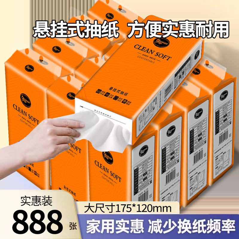 悬挂式抽纸面巾纸大包家用纸巾