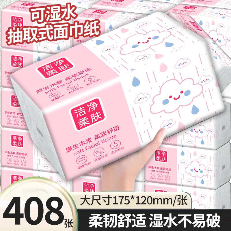 【整箱实惠装】家用抽纸纸巾