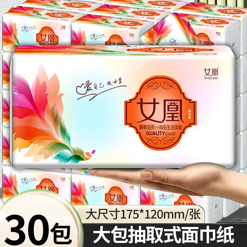【整箱实惠装】家用抽纸纸巾