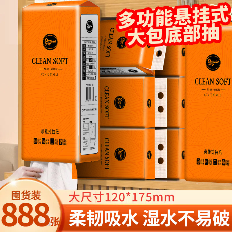 888张家用悬挂式抽纸纸巾大包卫生纸厕纸实惠装宿舍用纸面巾纸,洗护清洁剂/卫生巾/纸/香薰,悬挂式纸巾,淘宝优惠券,粉丝福利购,淘宝优惠卷