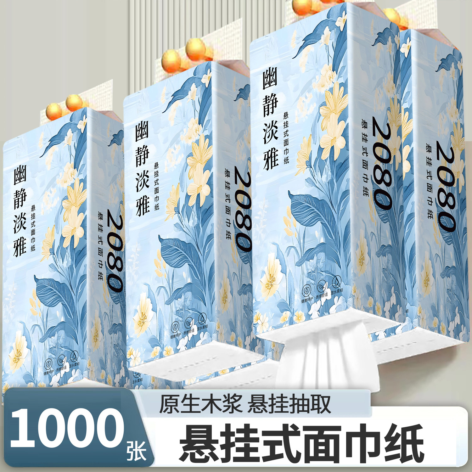 悬挂式抽纸家用实惠装面巾纸