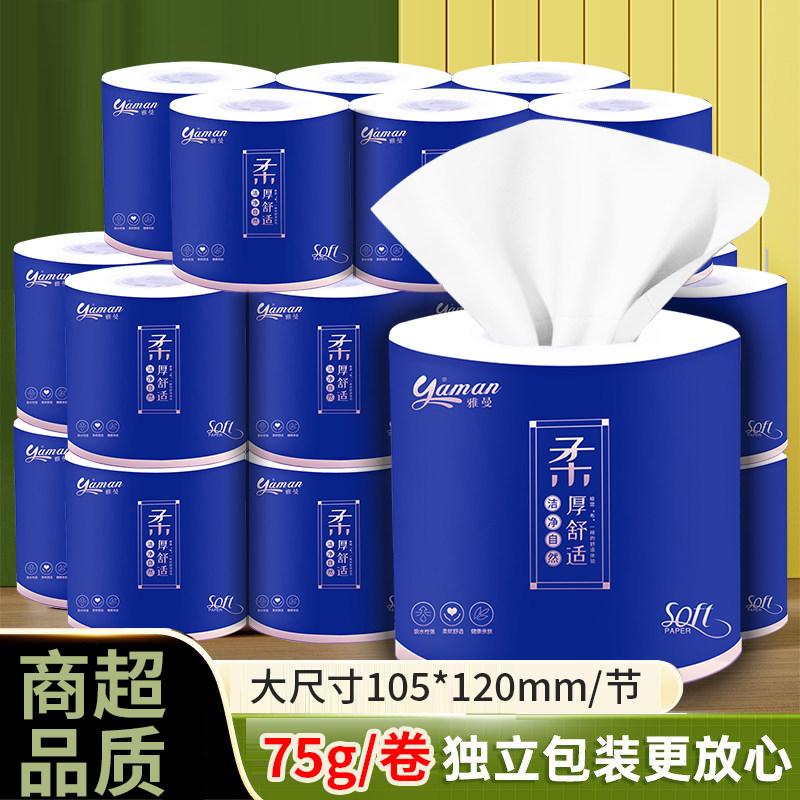 雅曼有芯卷筒纸家用大卷卫生纸