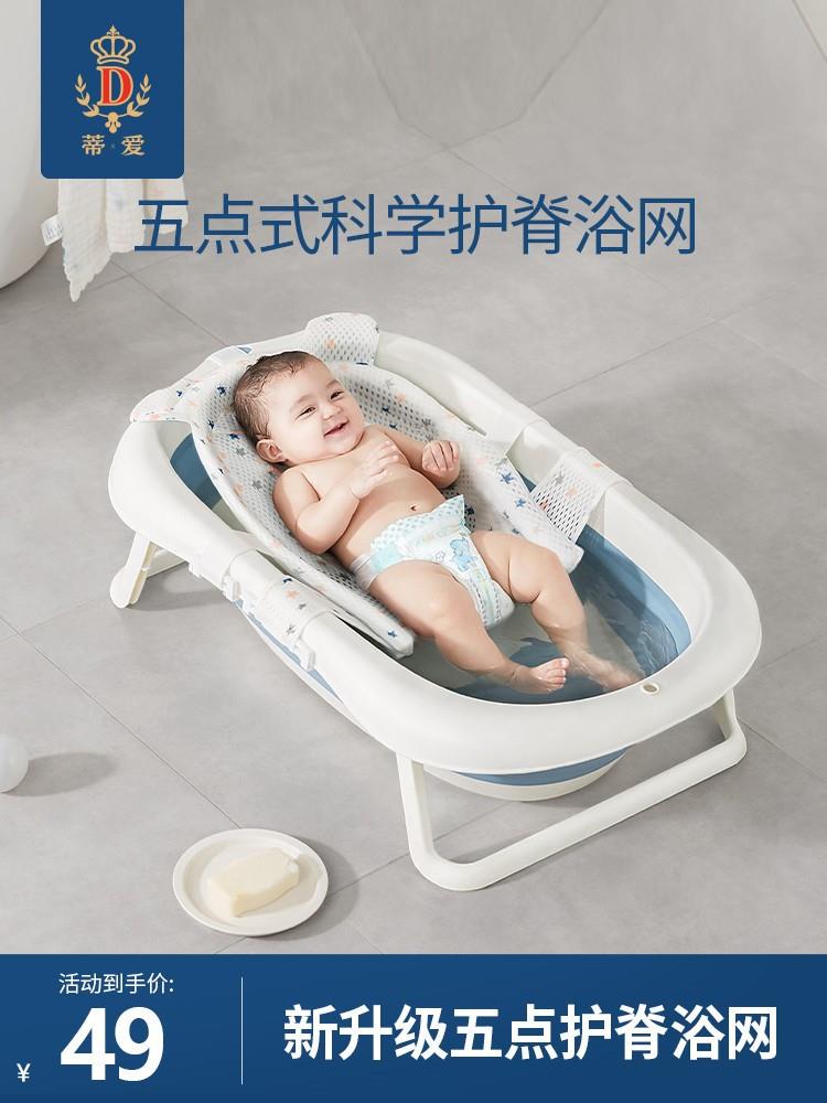 蒂爱婴儿浴网防滑宝宝洗澡网新生儿沐浴兜儿童浴盆架可坐躺通用