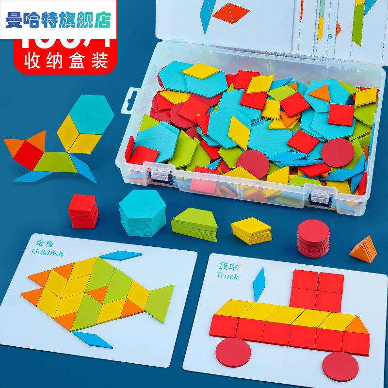 190片创意形状早教拼图儿童木制拼板百变几何形状七巧板图形认知