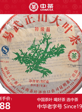 【中期老茶】中茶普洱茶叶2007年绿大树易武正山大叶茶生茶饼357g