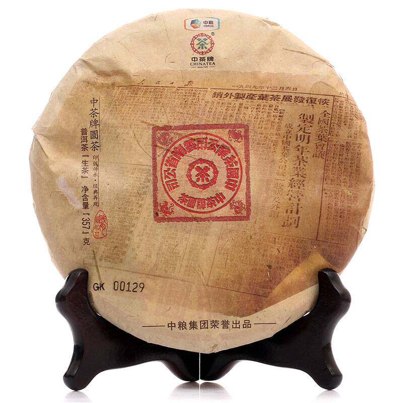 中茶2015年云南普洱茶