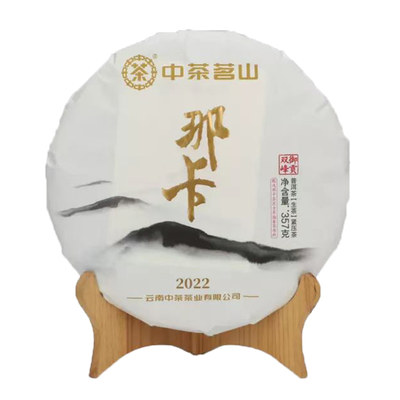 中茶茗山云南普洱茶2022年御贡双峰那卡古茶园春茶生茶饼 357g/饼