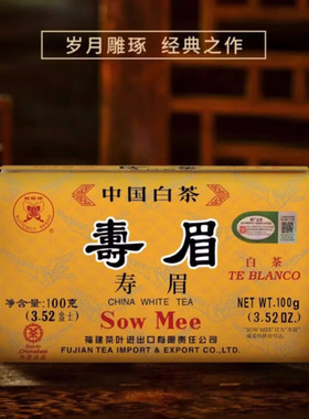 中茶蝴蝶福鼎老树白茶2024年新品5103寿眉盒装100g中粮出品茶叶