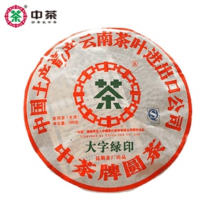 中茶2007年大字绿印生茶饼380g云南七子饼普洱茶中粮中老期茶叶