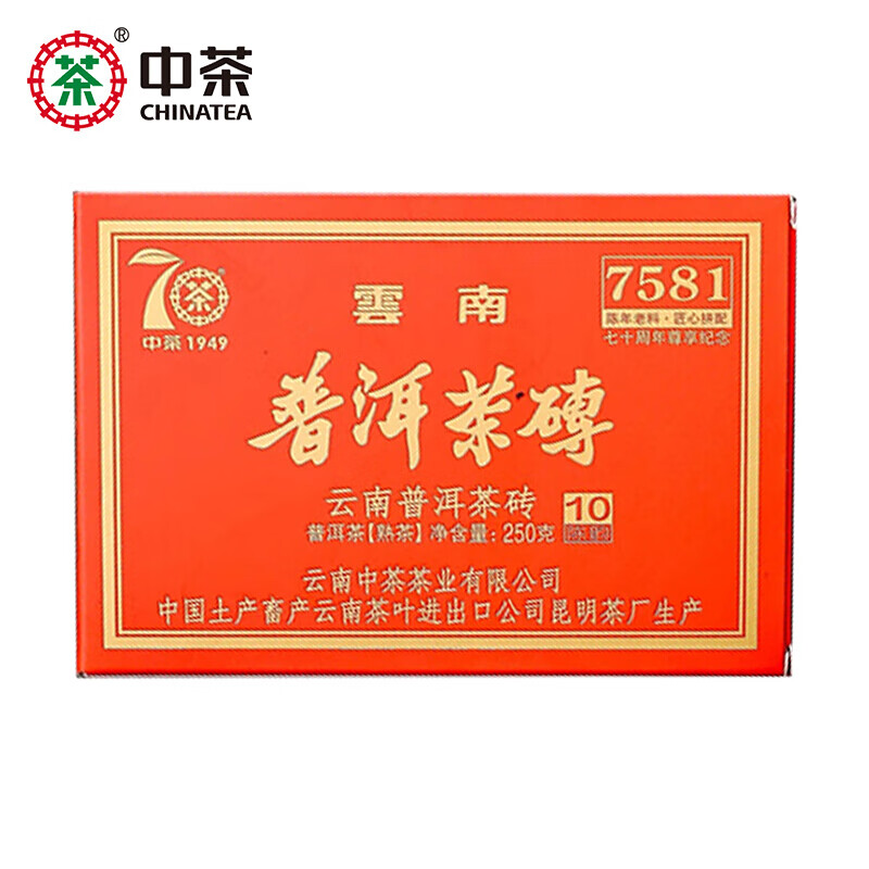 中茶牌茶叶云南普洱茶2019年7581尊享版十年陈经典标杆熟茶砖250g