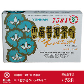 中茶牌茶叶云南普洱茶7581经典标杆熟茶砖 2006年五朵金花版 250g