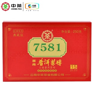 中茶牌茶叶云南普洱茶2020年7581典藏版 标杆熟茶砖250g 15年陈经典