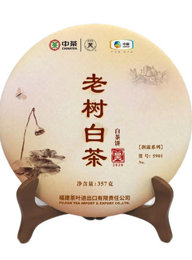中茶 福建高山白茶 政和大白原料 2020年老树白茶饼5901 357g