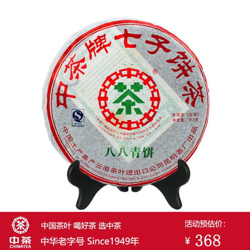 中茶2007年八八青饼88青生茶饼