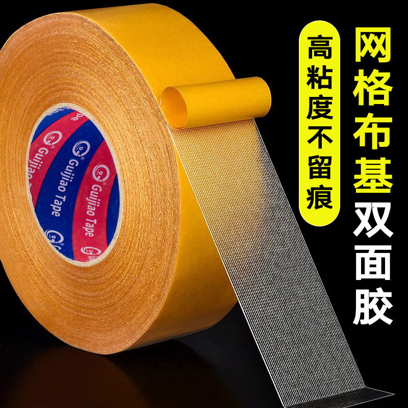 布基胶带网格双面胶高粘度不留痕