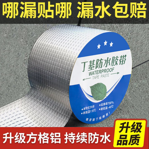 铝箔丁基防水胶带强力屋顶补漏