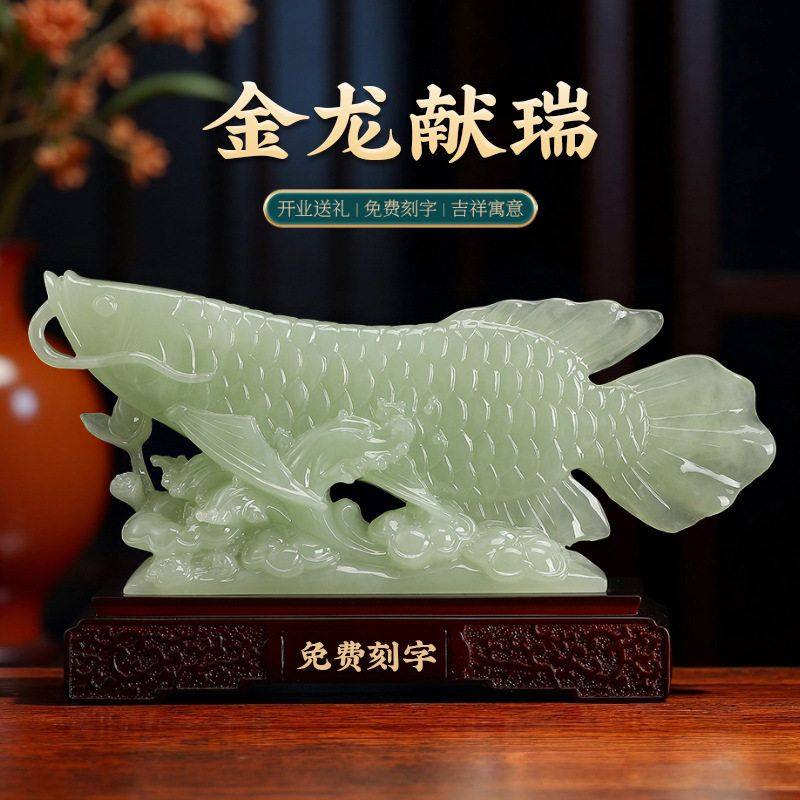 高档商务礼品平安招财龙鱼 年年有余树脂工艺品家居风水摆件 开业