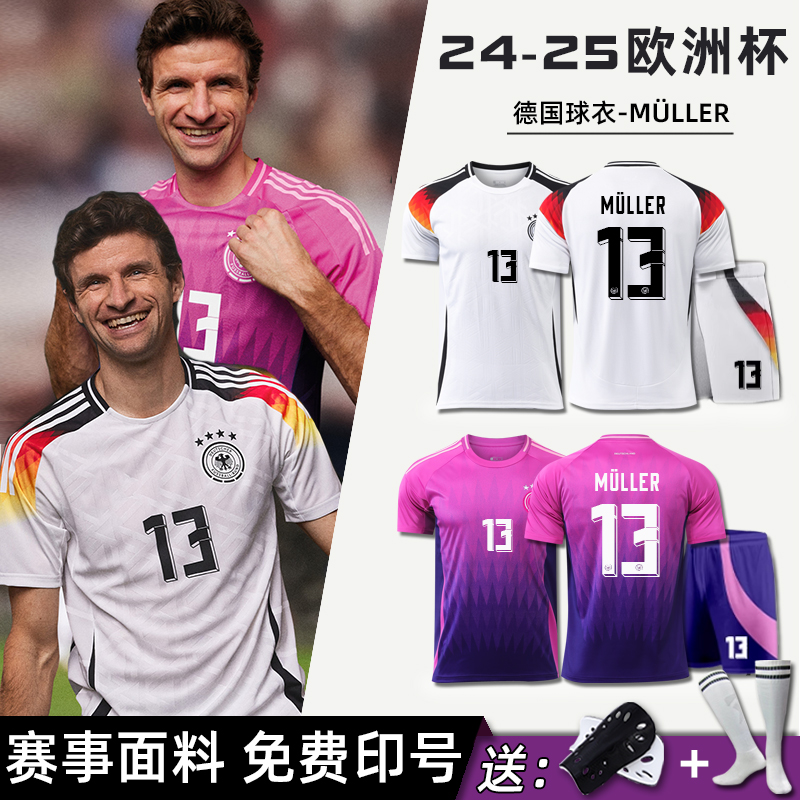 德国队2024欧洲杯球衣定制克罗斯穆勒队服比赛足球服套装男儿童