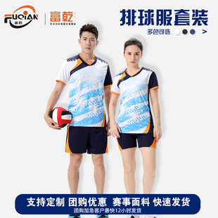 新款排球服套装队服男定制比赛专用服装气排球服女排球衣运动短袖