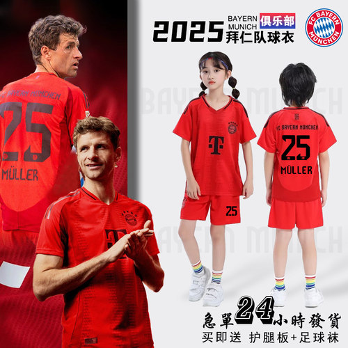 2425拜仁慕尼黑球衣定制莱万穆勒儿童足球服套装小学生比赛训练服
