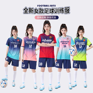 足球服女款训练服定制夏季女生速干比赛队服短袖套装足球衣印字号