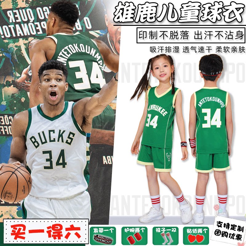 儿童篮球服雄鹿队34号字母哥球衣男童小学生女孩队服表演服定制