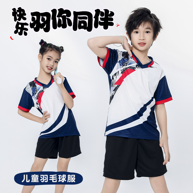 羽毛球服儿童训练服速干女童跳绳网排球运动比赛队服定制球衣男童
