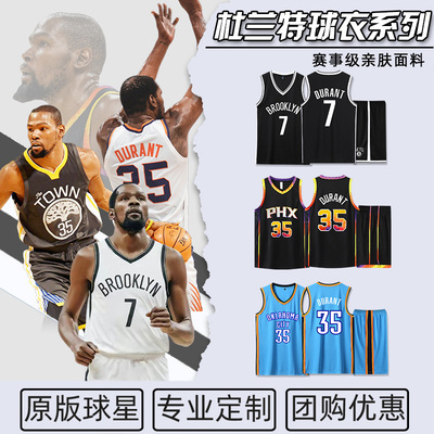 杜兰特35号球衣套装定制