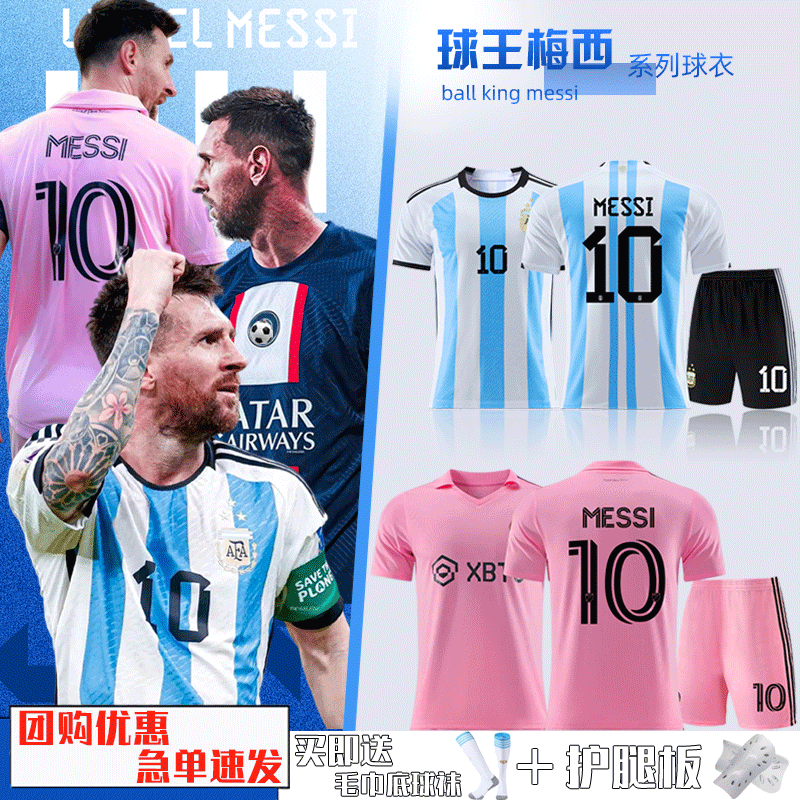 阿根廷球衣梅西10号迈阿密足球服