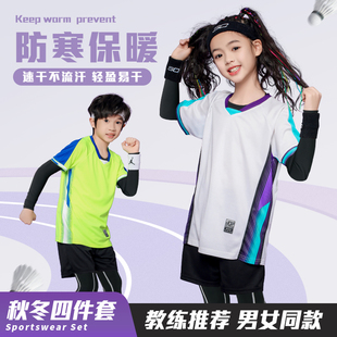 儿童羽毛球训练服秋冬长袖速干男童女孩运动套装少儿专业球衣定制