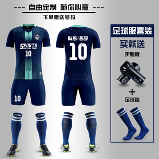 足球服套装男定制比赛训练服短袖成人比赛队服女生印字儿童足球衣