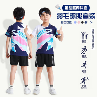 儿童羽毛球服装男童运动服女孩夏季女速干训练服男乒乓球衣服套装