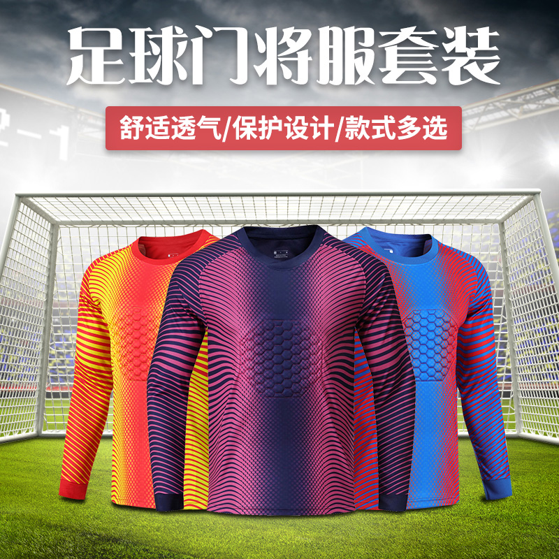 新款足球守门员服门将服长袖套装男足球比赛训练队服防撞防摔保护