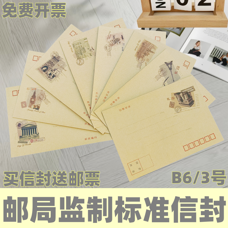 复古牛皮纸怀旧西式邮局监制标准信封B6可邮寄监狱看守所送邮票
