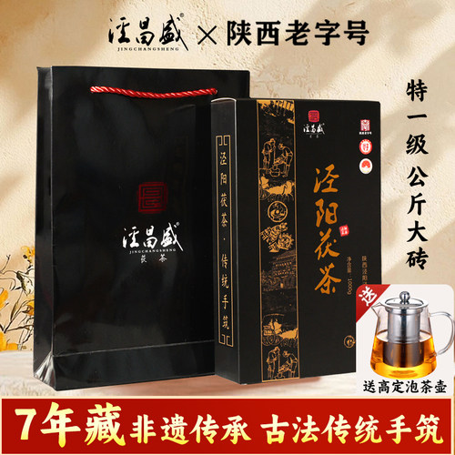 陕西老字号泾阳茯茶2018年老茶砖