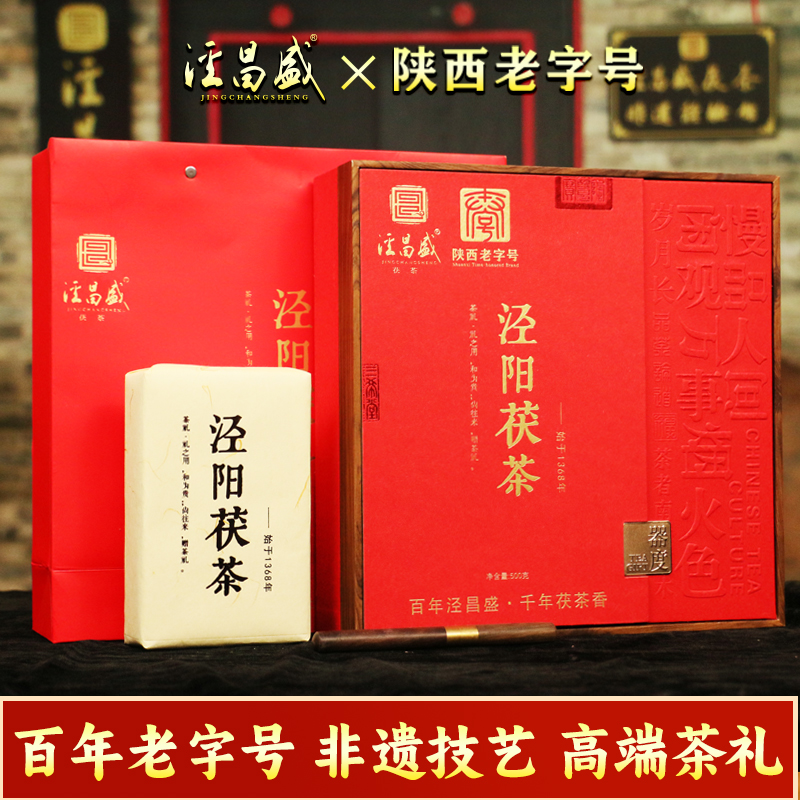 陕西老字号茯砖茶·非遗珍藏礼盒